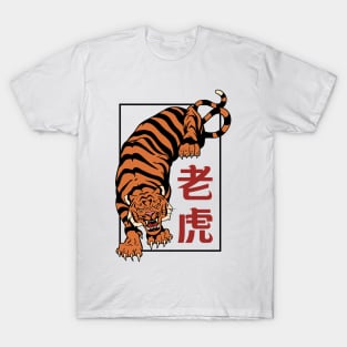 Chinese Tiger P R t shirt T-Shirt
